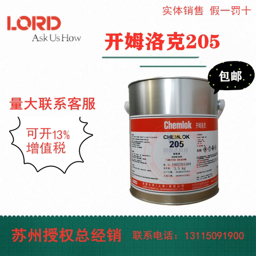 洛德Chemlok开姆洛克205金属与橡胶热硫化胶粘剂胶水3.5kg 包邮