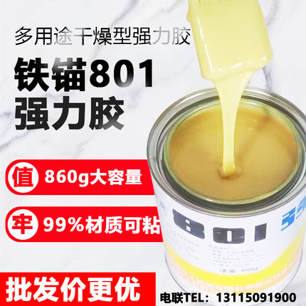 铁锚801胶粘剂粘塑料金属皮革工业木头强力粘胶专用胶大桶黄胶水