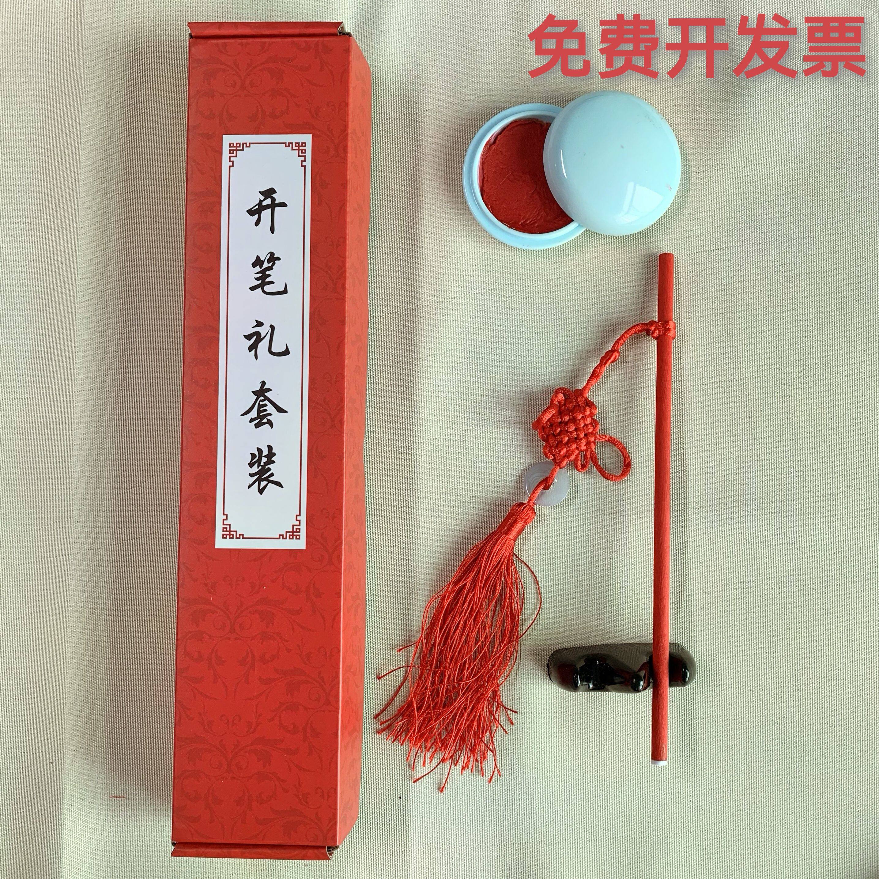 幼儿园开笔礼端午活动朱砂液点额头点睛笔朱砂点痣套装儿童点额头