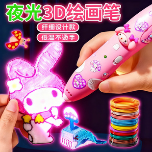夜光3d立体打印笔儿童款低温耗材三3岁女孩子6小学生涂鸦绘画玩具
