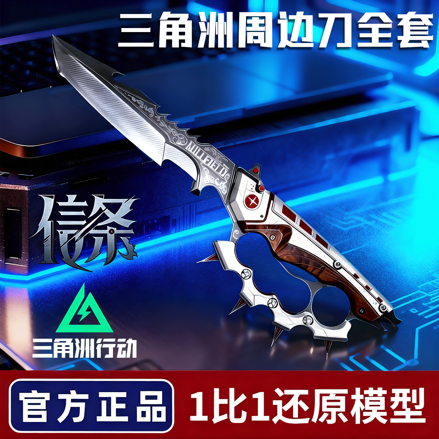 信条指虎刀三角洲行动武器全套