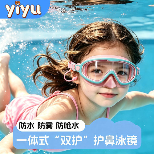 儿童泳镜带耳塞护鼻一体泳帽套装