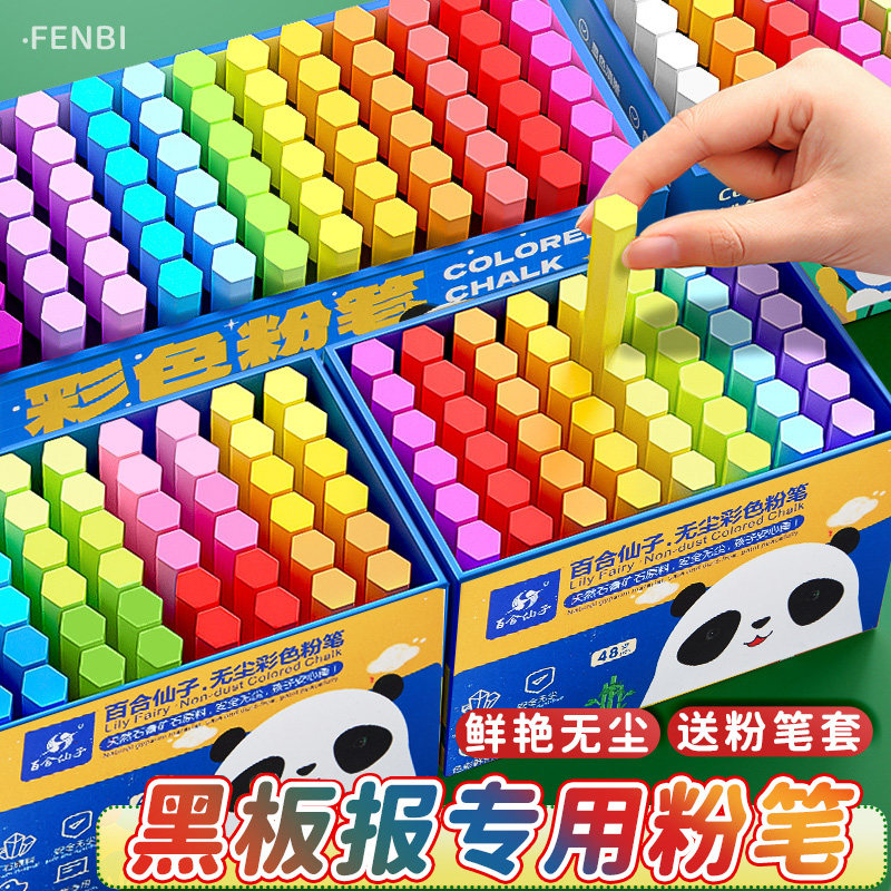 元旦黑板报专用36色无尘无毒粉笔