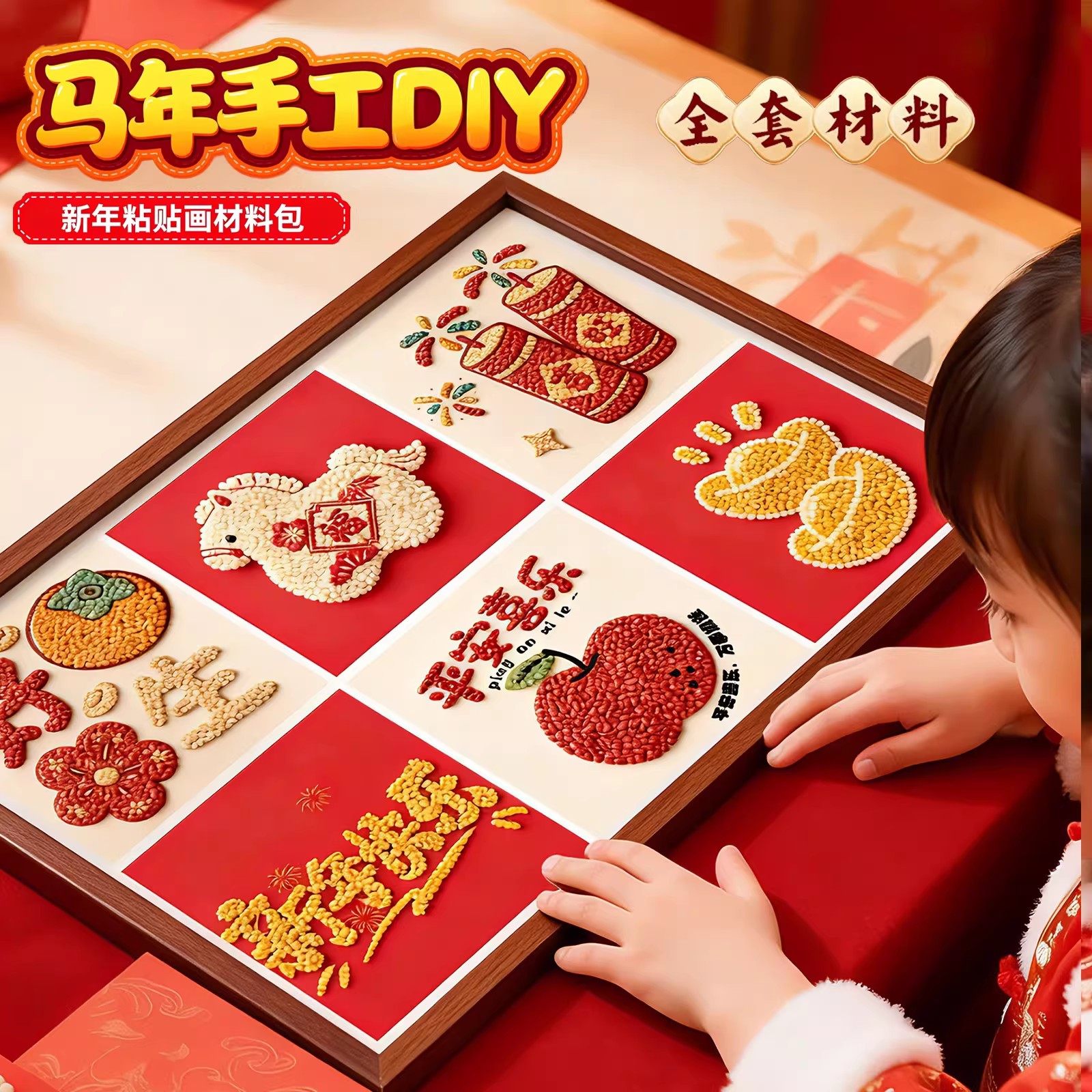 2026马年手工五谷杂粮diy粘贴画材料包女生儿童创意新年礼物玩具5,玩具/童车/益智/积木/模型,其他手工制作,淘宝优惠券,粉丝福利购,淘宝优惠卷