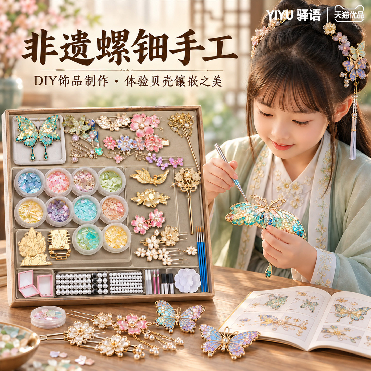 非遗螺钿手工diy材料包首饰盒手链发簪贴花片底胚胸针彩碎贝壳片