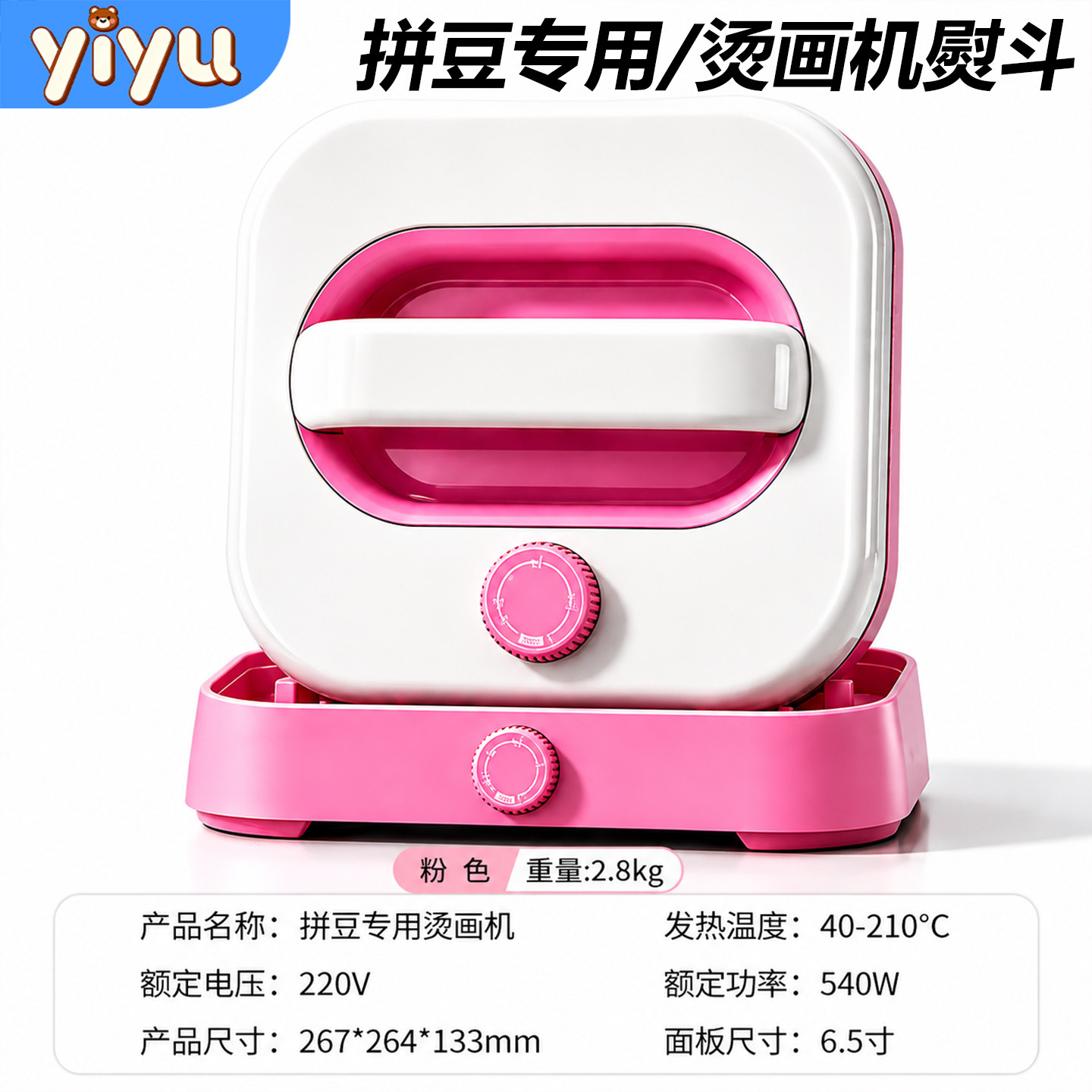 拼豆专用自动烫画机套装全套工具3c认证专用熨斗自动断电四挡调温