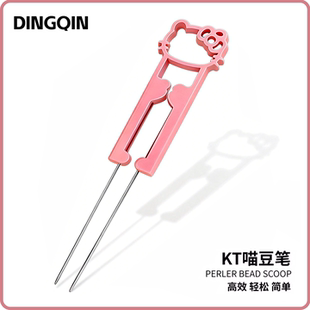 泡芙家kt喵双针拼豆笔工具网红高颜值kk蛋黄酱拼豆豆专用省力神器