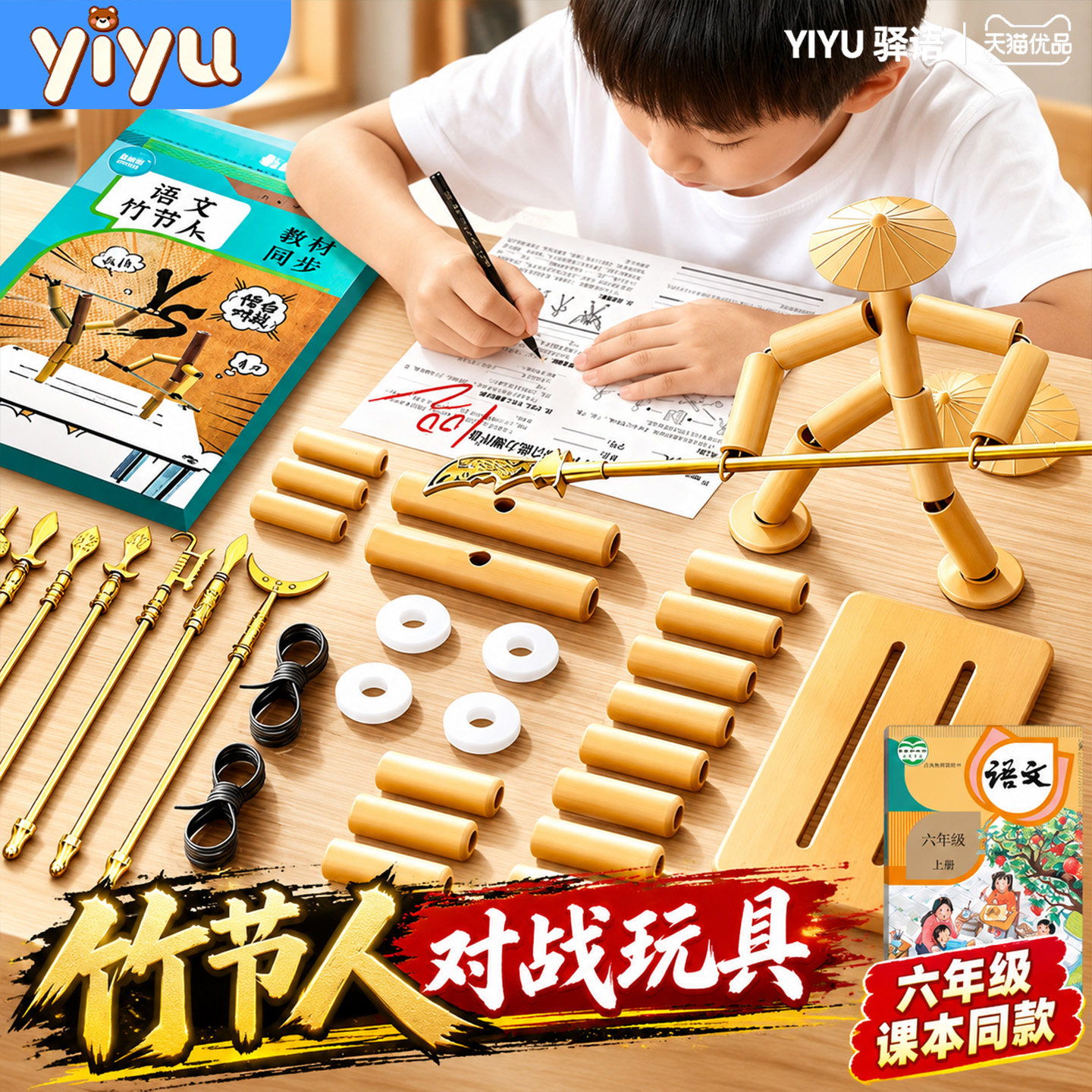 六年级上册竹节人对战玩具益智手工diy豪华版双人材料包儿童桌游6
