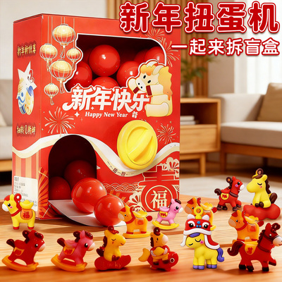 2026马年礼物新年扭蛋机盲盒