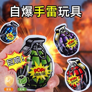 自爆手雷仿真炸弹儿童解压小玩具小孩子过年玩的摔响鞭炮儿丢爆竹