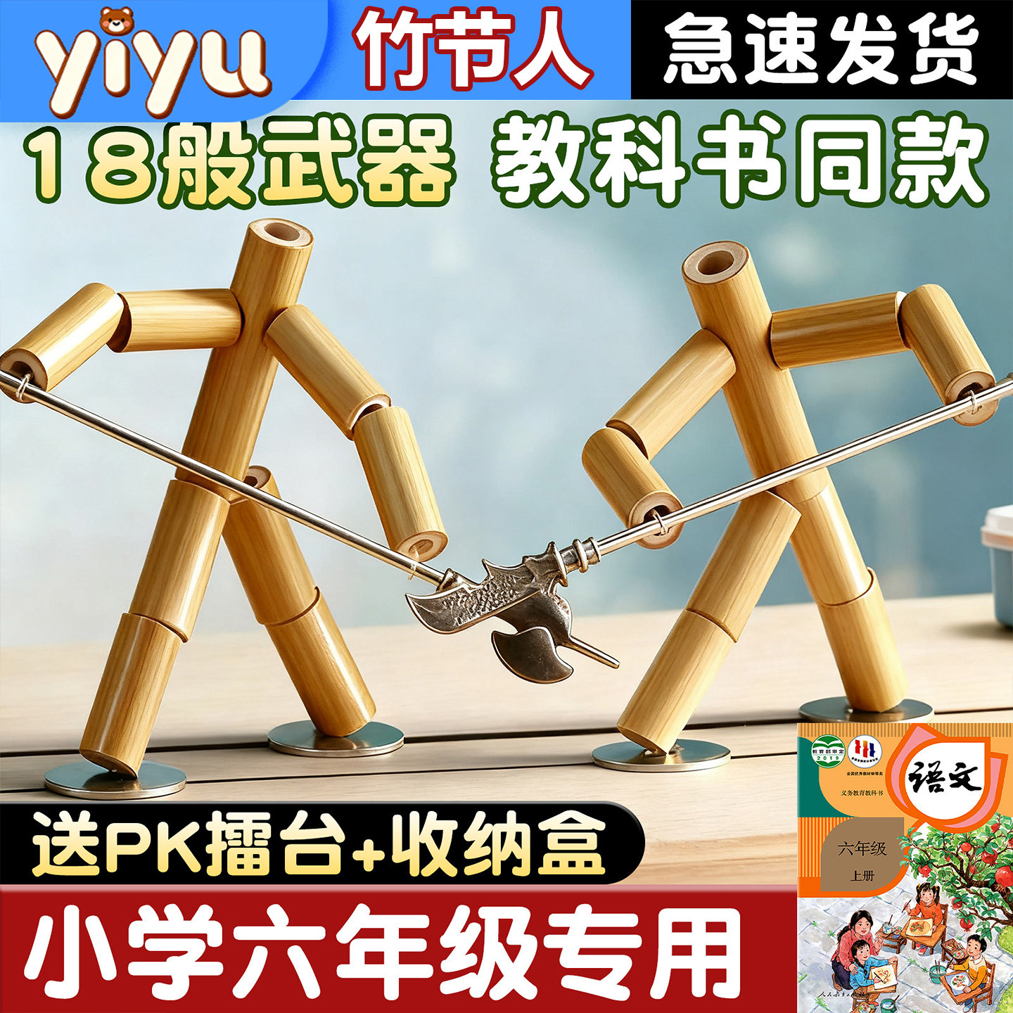 竹节人六年级上册课本同款武器对战桌玩具手工材料包黑科技豪华版