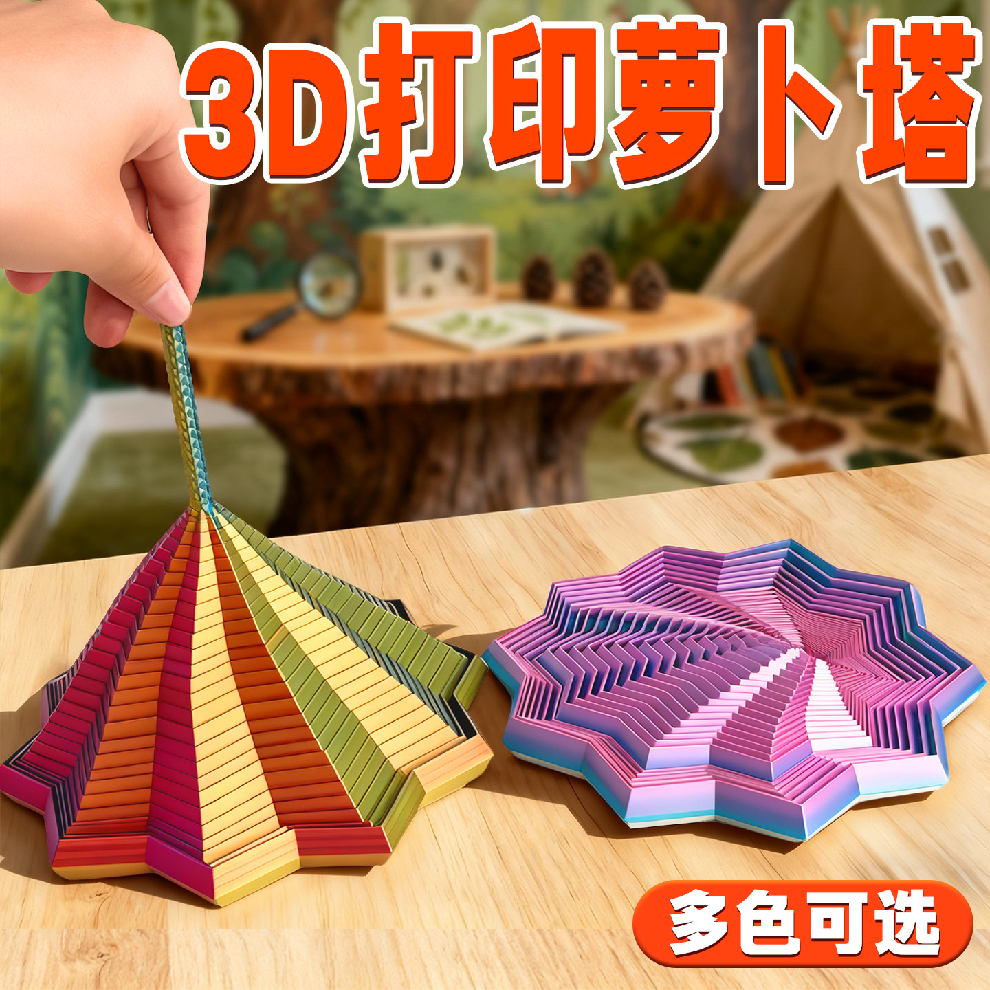 网红3d打印螺旋锥萝卜塔解压玩具
