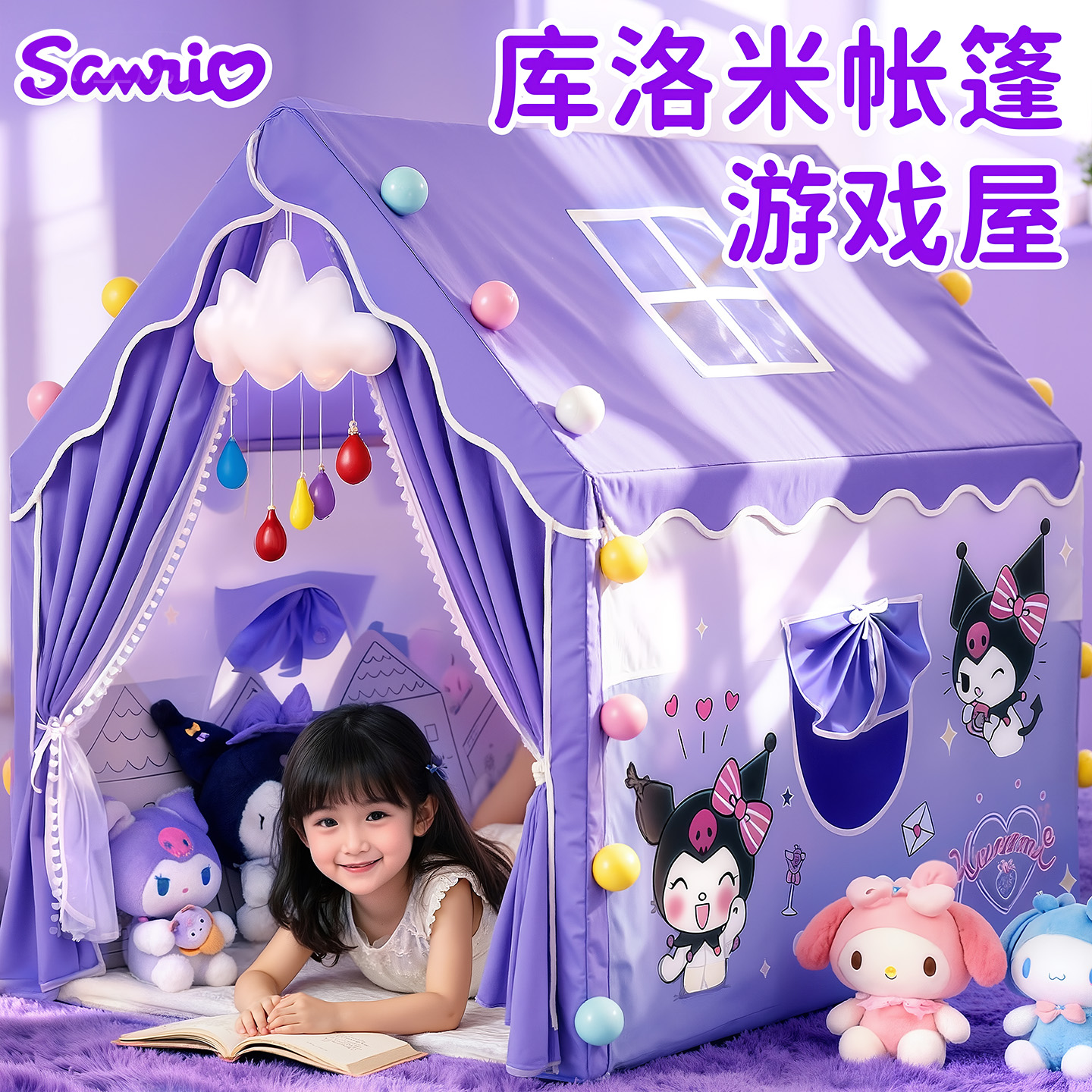 儿童帐篷室内户外游戏屋库洛米美乐蒂宝宝玩具女孩小帐篷便捷折叠