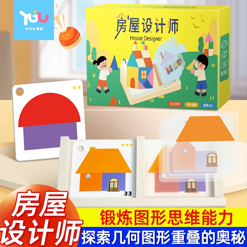 儿童拼图几何房子桌游屋设