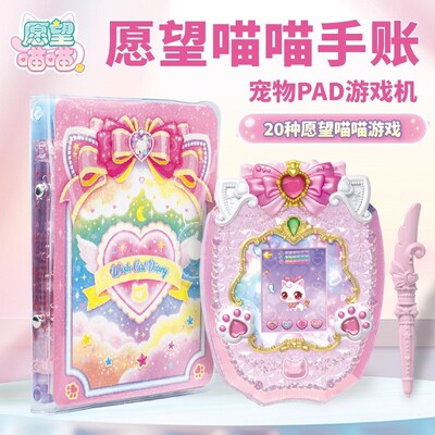 正版愿望喵喵手账本帐玩偶城堡乐园公主儿童玩具女孩子的生日礼物