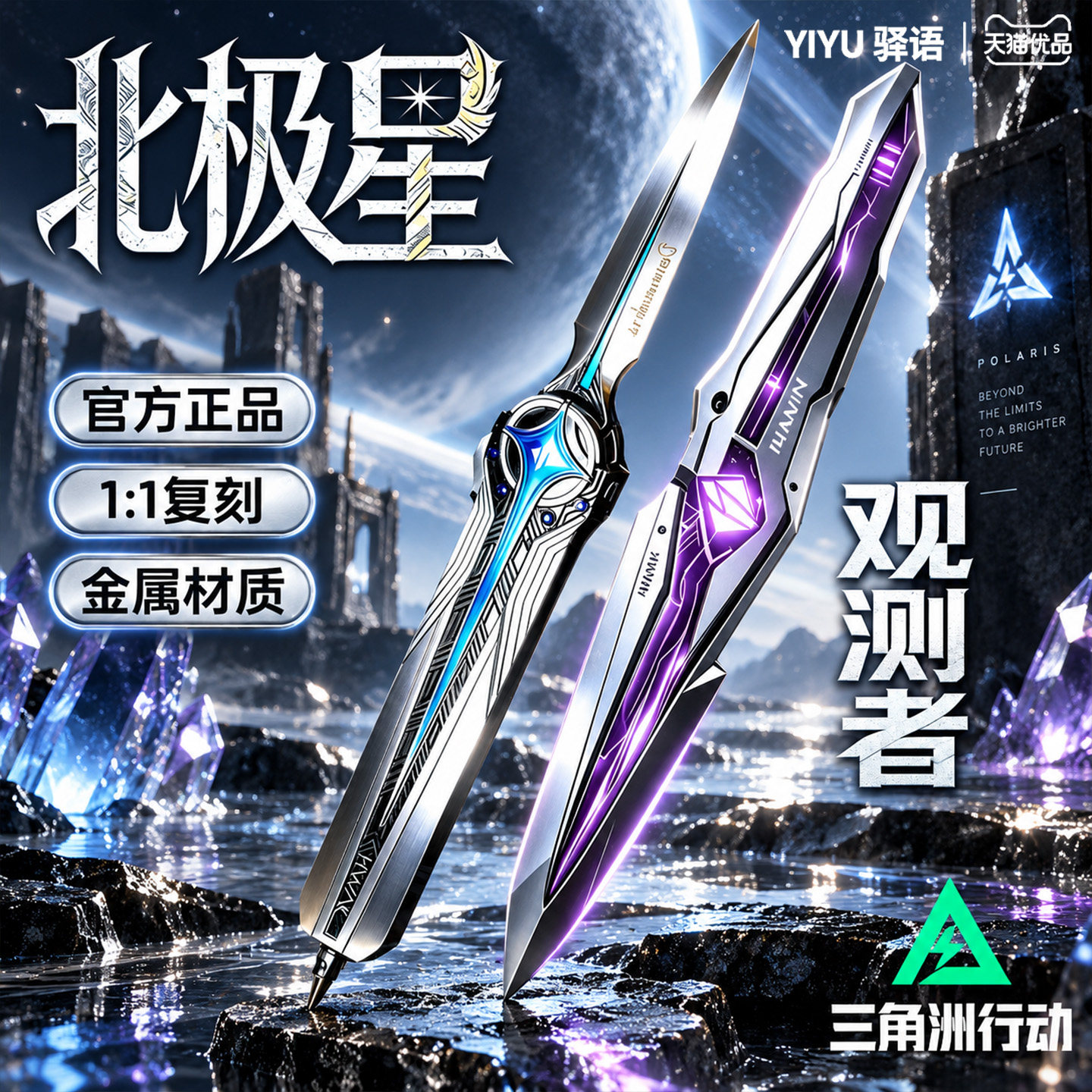 北极星三角洲刀模型弹簧伸缩刀图片