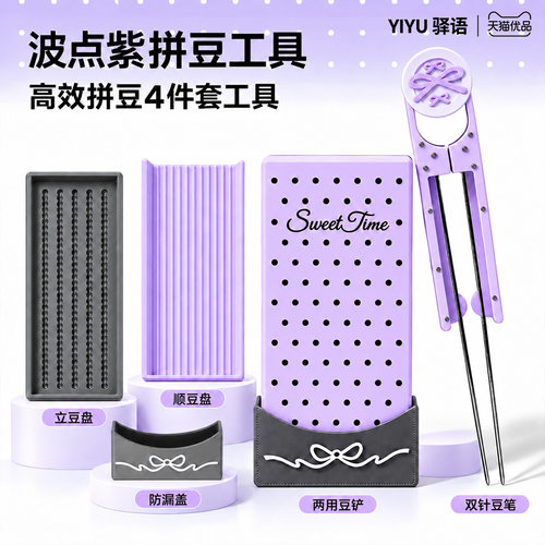 拼豆专用三合一高效拼豆铲豆笔