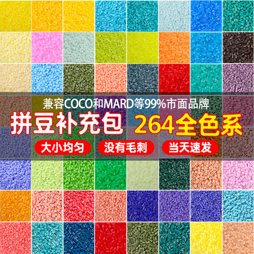 【拼豆补充包】221色精品融合豆