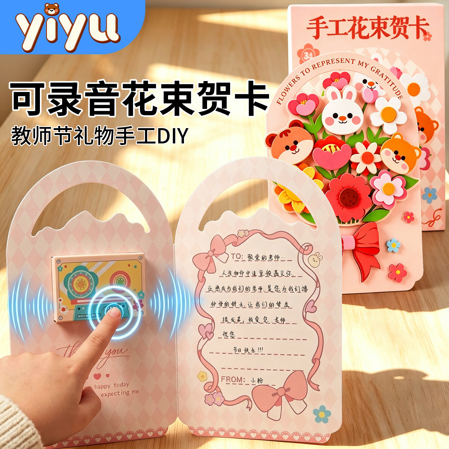 教师节送老师礼物diy可录音贺卡图片