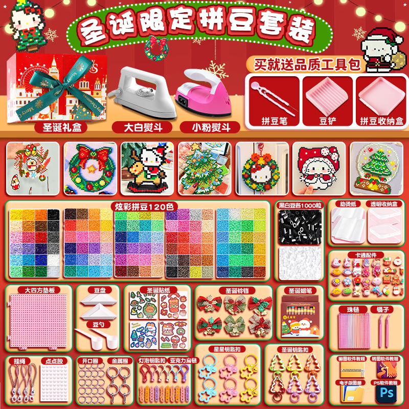 拼豆豆手工DIY材料包全套女孩玩具拼豆补充包熨斗工具包圣诞礼物
