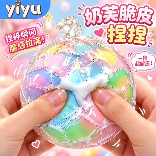脆皮手作球解压捏捏乐女孩玩具