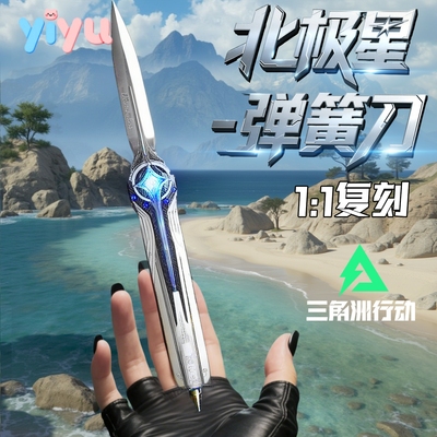 三角洲行动周边北极星刀金属模型