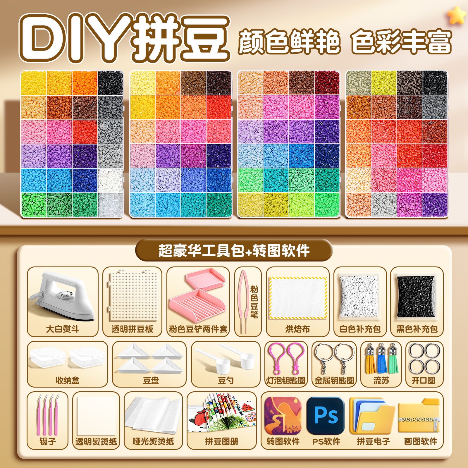 精品拼豆女孩手工diy材料包套装融合豆豆玩具全套工具熨斗补充包