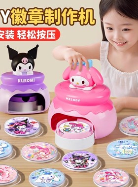 玉桂狗吧唧徽章制作机女孩手工自印diy耗材料包10岁女生儿童玩具6