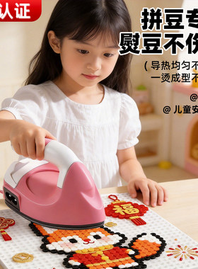 【3C认证】正版afc拼豆豆专用的熨斗熨烫机器大号不锈钢拼豆工具4