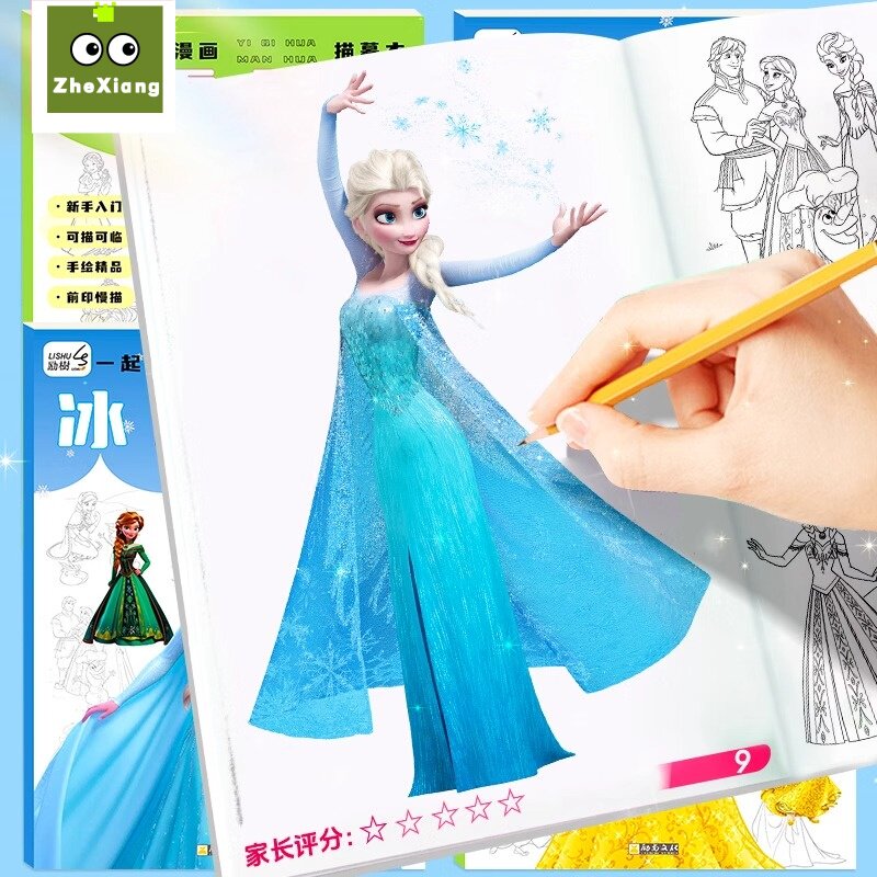 艾莎公主临摹本画画描绘本儿童描摹素描涂色画本爱莎水彩涂色绘画
