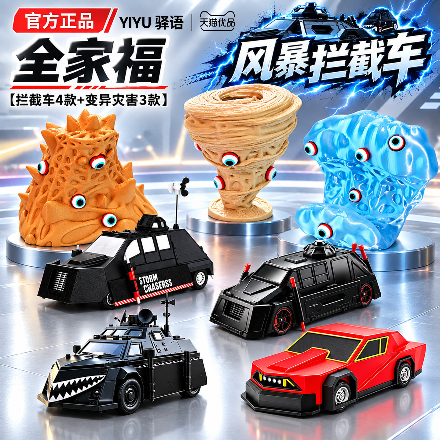 TIV2龙卷风拦截车玩具可部署移动3D打印模型风暴追逐者统治者3号