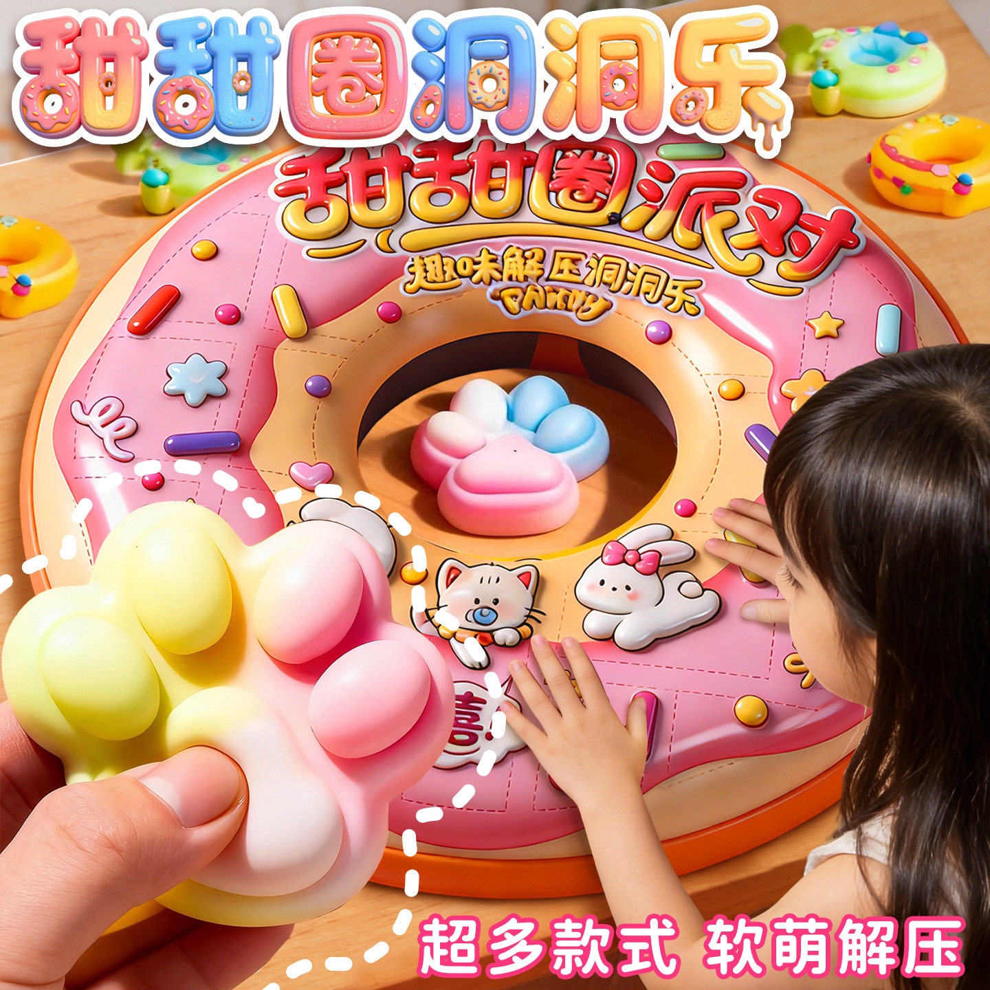 甜甜圈捏捏乐洞洞乐盲盒玩具女孩猫爪儿童女生五毒解压按按乐礼物,玩具/童车/益智/积木/模型,捏捏乐/按按乐,淘宝优惠券,粉丝福利购,淘宝优惠卷