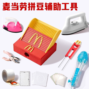 拼豆工具套装不含豆熨斗豆笔和豆铲豆盒豆针烘焙布美纹纸垫板镊子