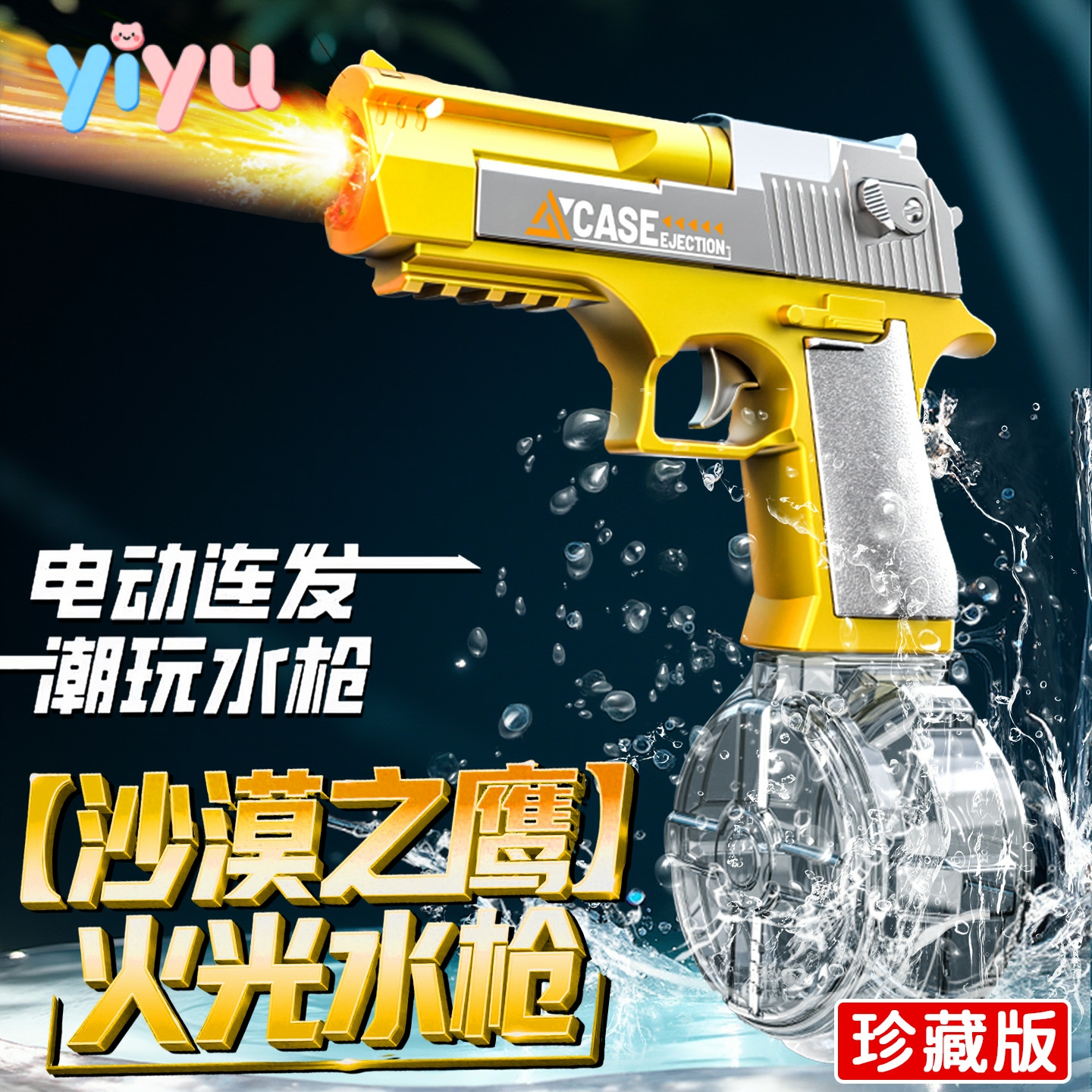 2025新款沙漠之鹰火光电动水枪