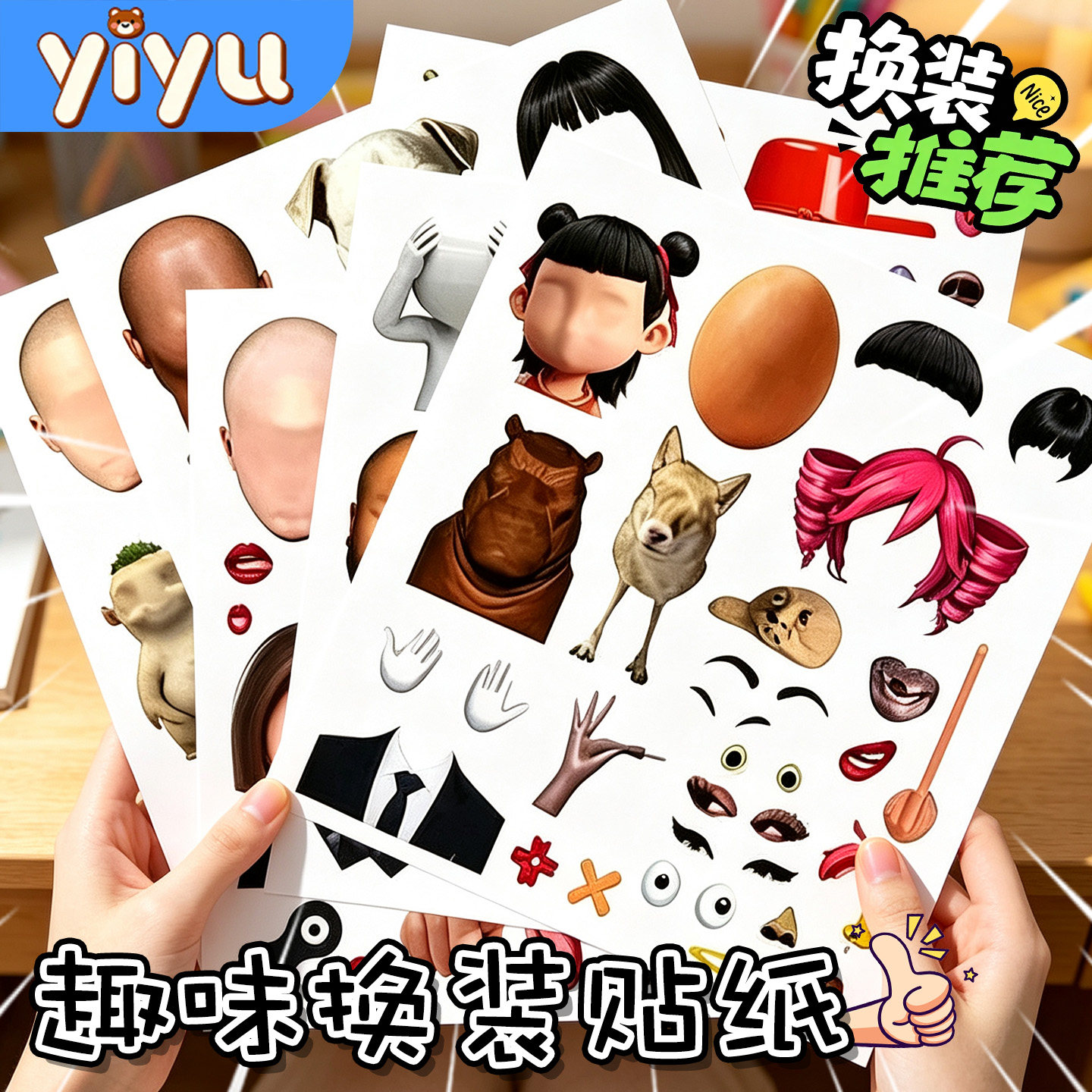 拼出理想型趣味猎奇换装贴纸玩具图片