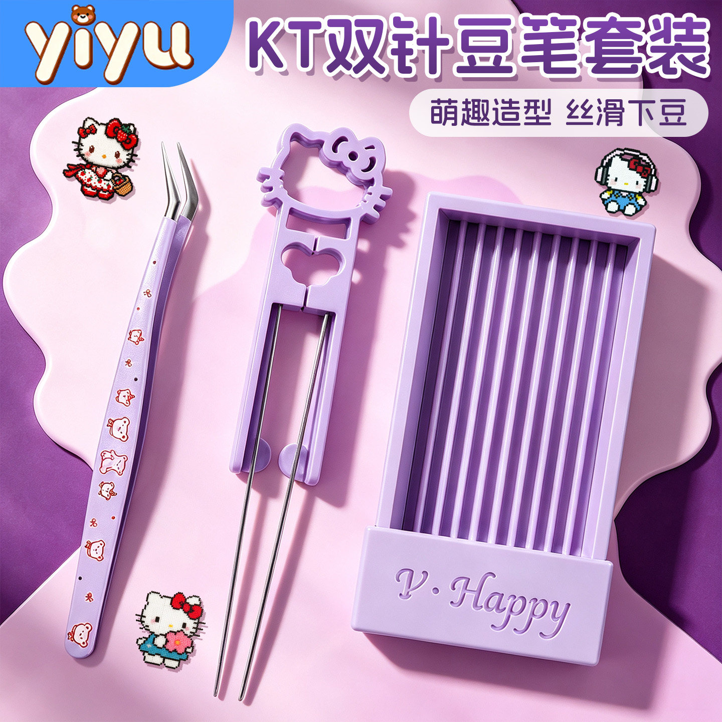 hellokitty拼豆笔豆铲镊子三件套装超值手工diy工具神器双豆针盒