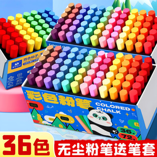 元 旦黑板报专用36色无尘无毒粉笔儿童教师专用粗红白彩色疯鲜艳狂收纳盒不脏手教室讲台家用绘画教学可擦高级