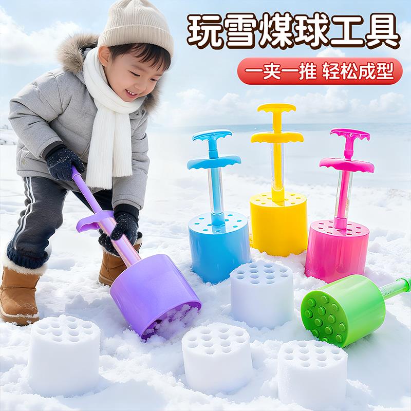 雪球夹玩具儿童户外玩雪神器