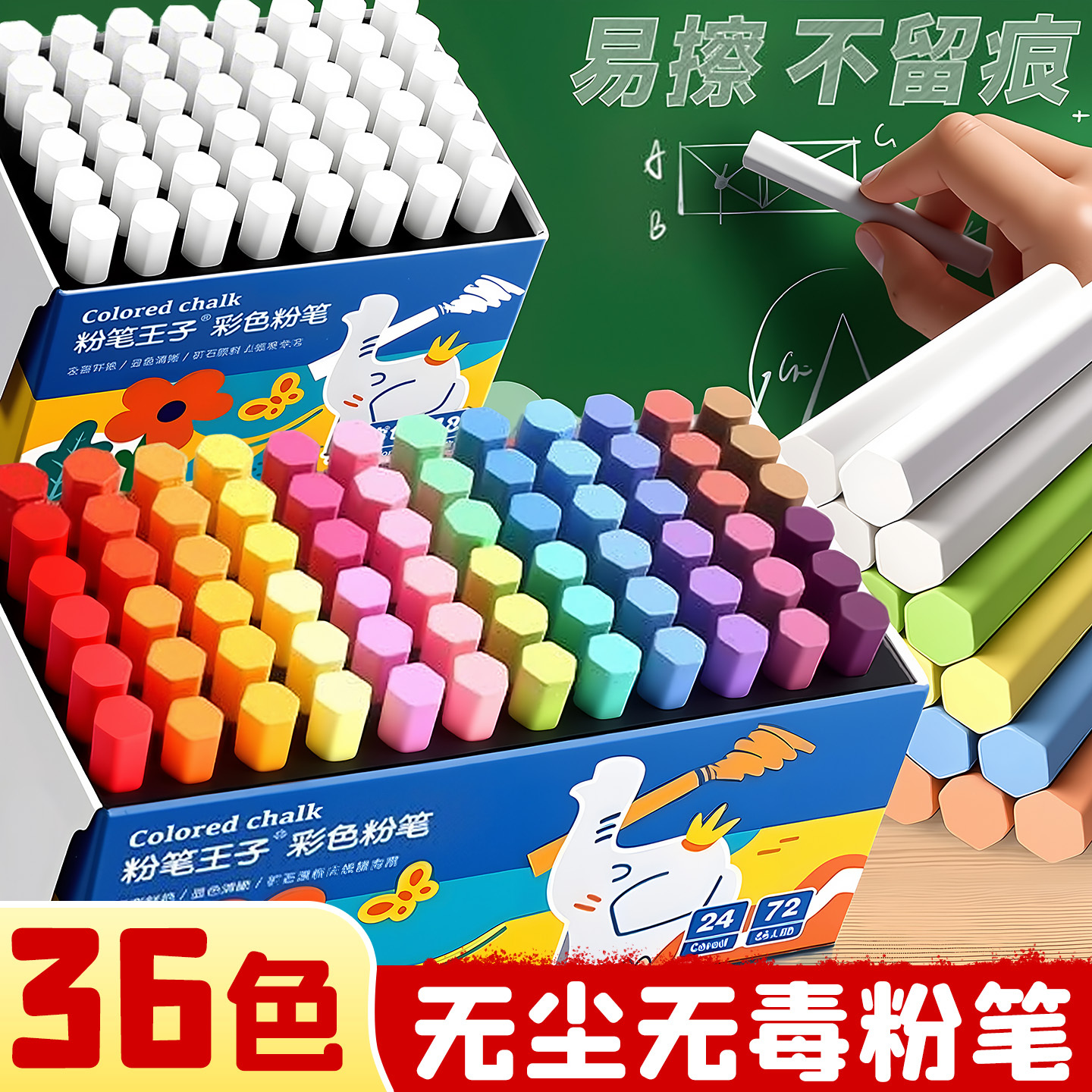 36色无尘无毒粉笔黑板报专用