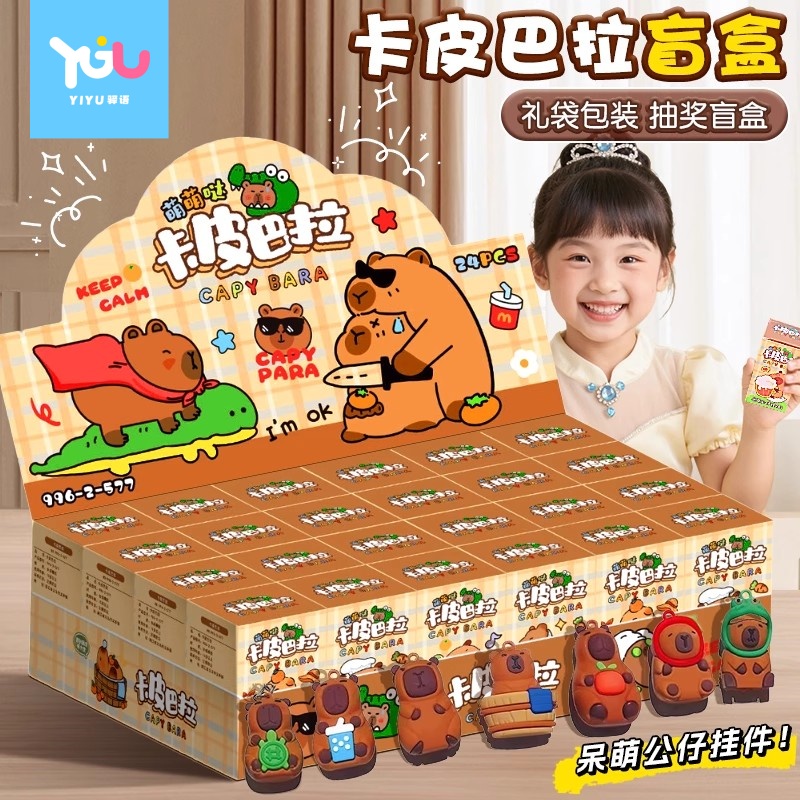 2025新款卡皮巴拉洞洞乐盲盒玩具
