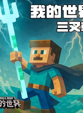 我的世界三叉戟发光发声男孩玩具mc周边正版钻石剑弓箭火把灯武器