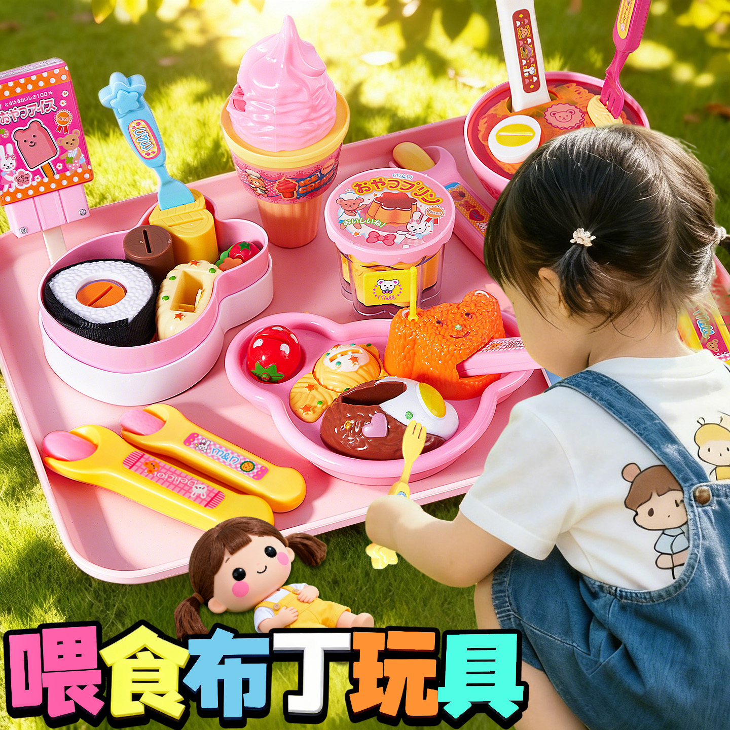 布丁喂食玩具迷你套装2025