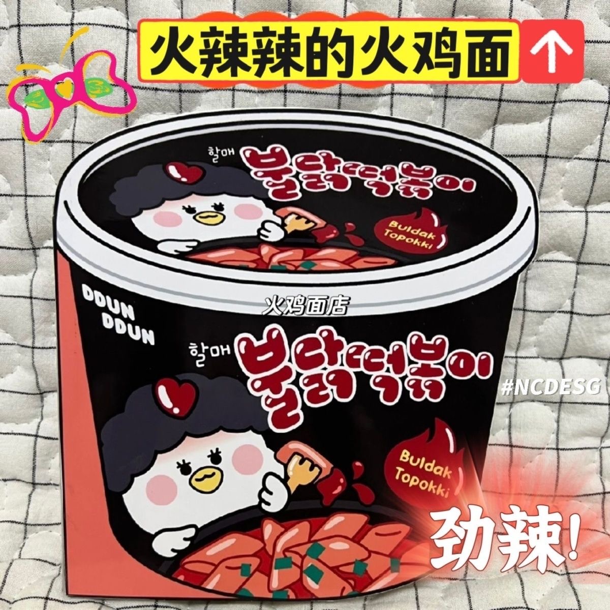 【食玩系列】火辣辣火鸡面安静书