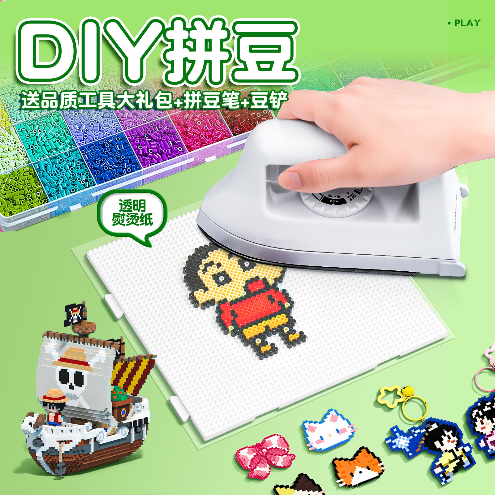 【更好拼工具包】拼豆豆手工diy