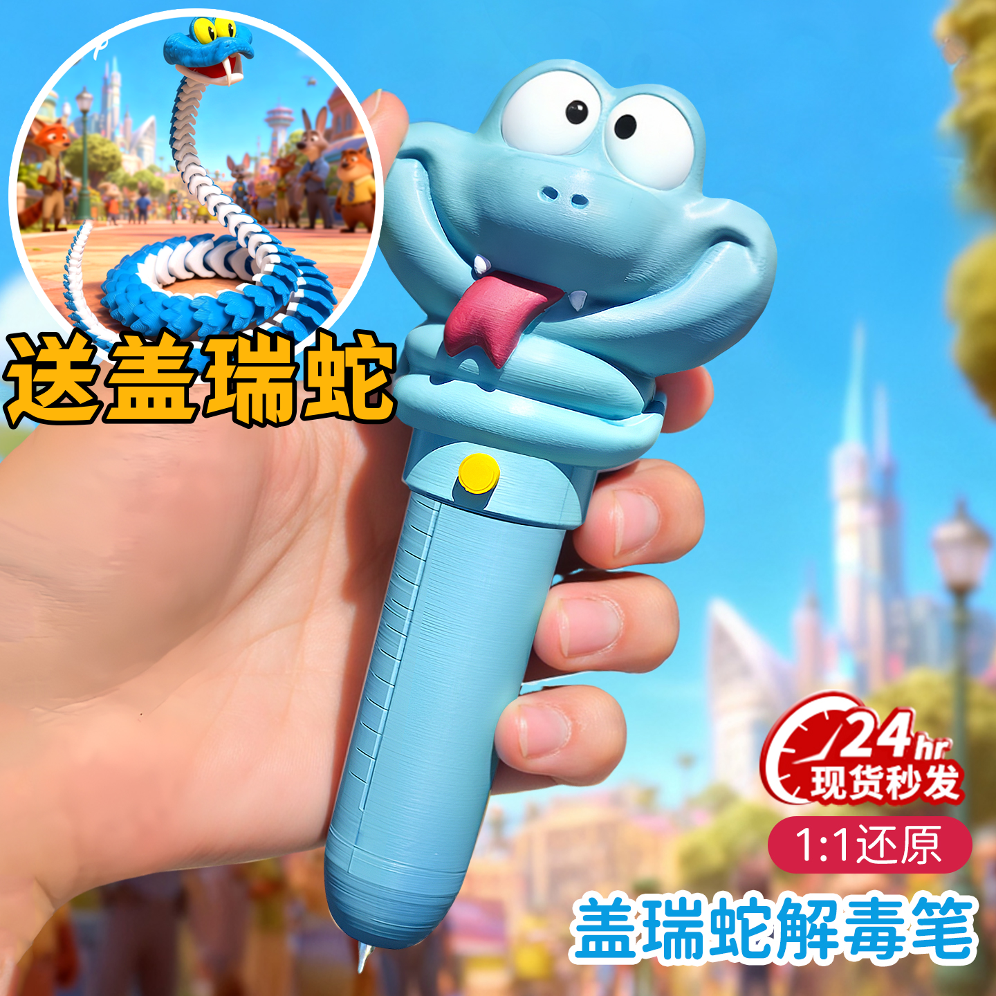 爆款盖瑞一条蛇解毒笔萝卜录音笔