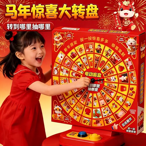 小学生马年转盘洞洞乐儿童玩具