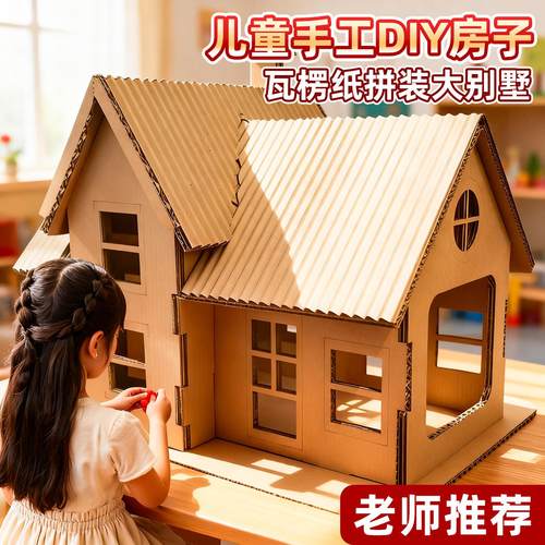 二年级手工制作房子模型diy材料