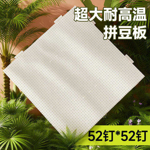 拼豆专用超大号垫板耐高温不掉104长钉透明52熨斗豆笔工具材料包