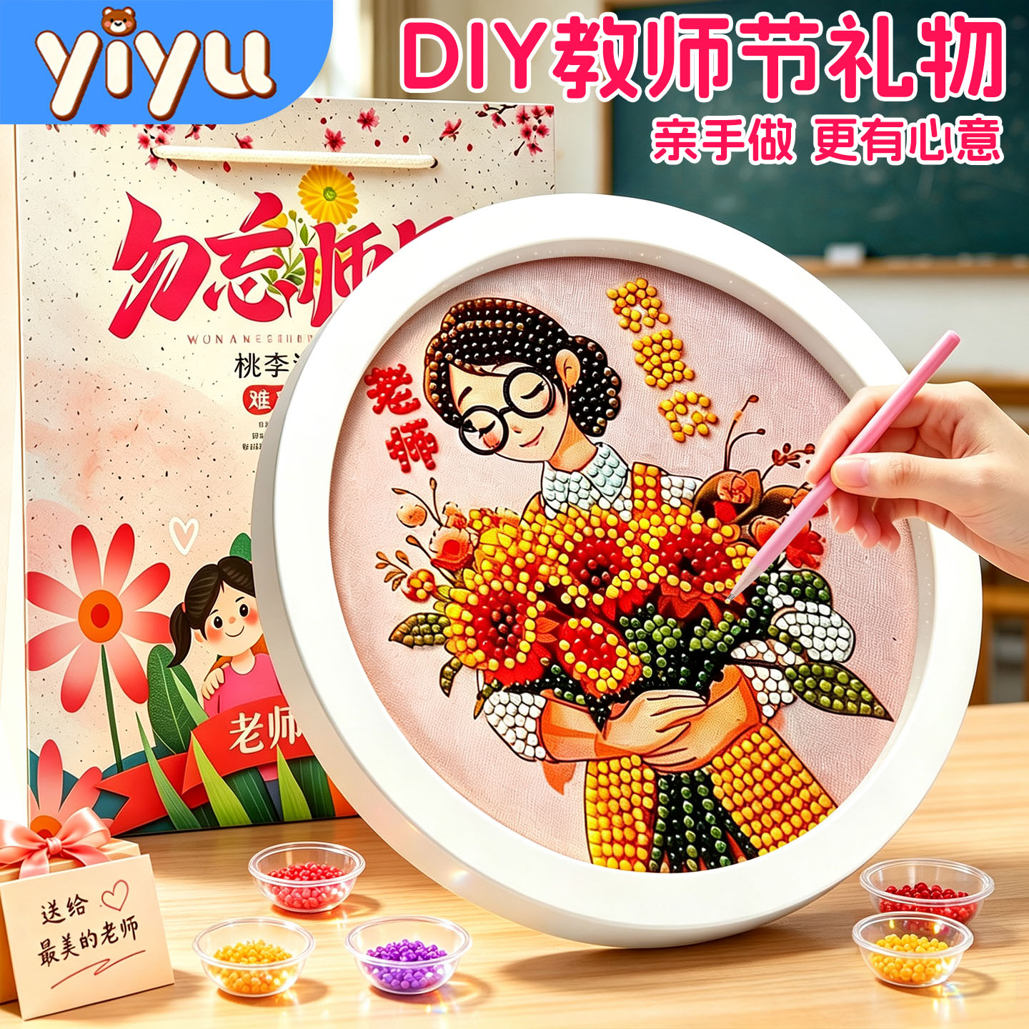 幼儿园手工diy钻石画教师节礼物图片