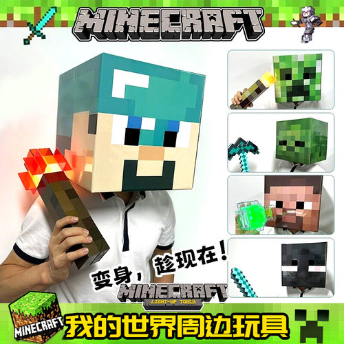 MC我的世界周边苦力怕头套钻石剑火把灯小男生孩子六一节儿童玩具